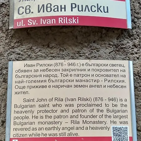 شقة St. Ivan Rilski Flat